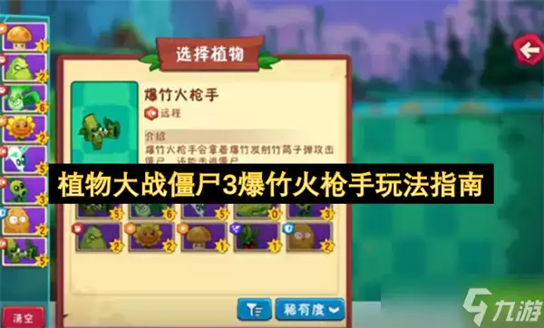 植物大战僵尸 3爆竹火枪手玩法指南 5 点阳光就能 get 的群攻狠角色