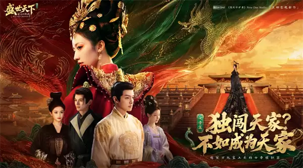 盛世天下女帝篇序集命运的抉择攻略