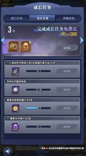 织梦冒险团成长任务如何玩 成长任务攻略说明