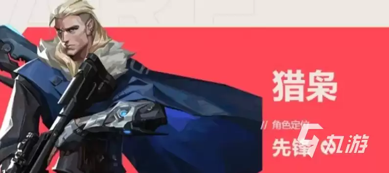无畏契约手游猎枭怎么样 无畏契约源能行动猎枭强度详解