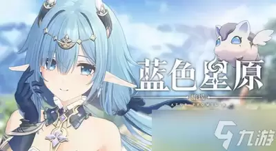 蓝色星原旅谣的世界观是怎样的