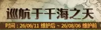 DNF巡航于千海之天活动攻略-每日通关赢取限定武器装扮