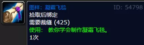 魔兽世界凝霜飞毯图纸哪里买-凝霜飞毯图纸购买地点