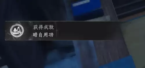燕云十六声暗自用功成就达成途径