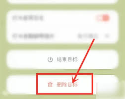 yoyo日常app怎么删除目标
