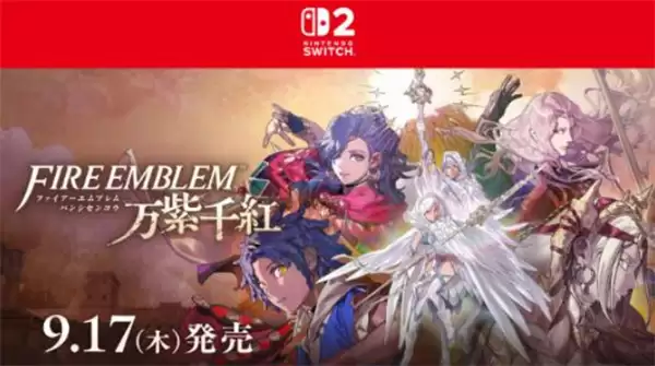 《火焰纹章：万缕千丝》全新情报公开 四大主角登场