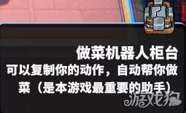 怪奇餐厅做菜机器人操作教学 做菜机器人怎么使用