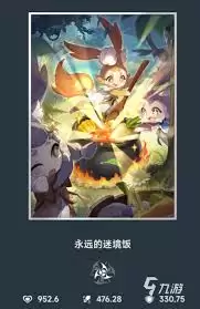 崩坏星穹铁道永远的迷境饭到底是啥