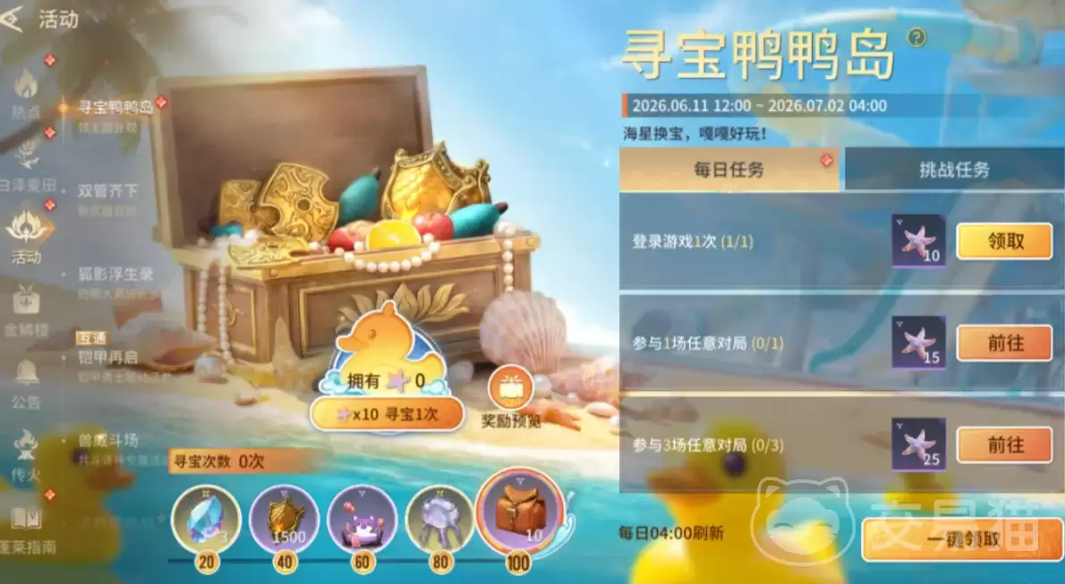 永劫无间手游寻宝鸭鸭岛活动详解:永劫无间手游鸭鸭岛寻宝玩法与奖励全攻略