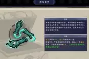 墨境两仪青节奇珍获取方式与效果总览
