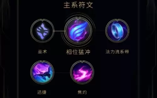 英雄联盟法强符文有哪些：中单法强符文汇总