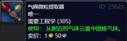 魔兽世界气阀微粒提取器如何获取-气阀微粒提取器获取方法
