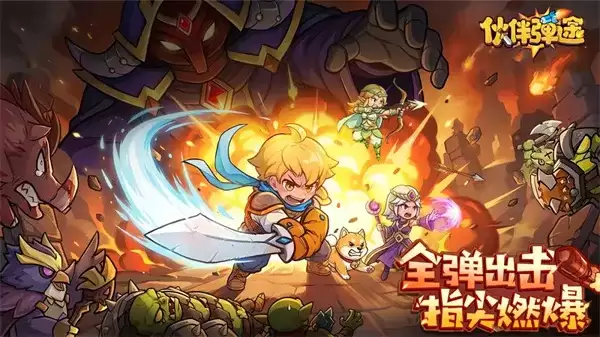 《伙伴弹途》最新福利兑换码大全-2026限时礼包一览