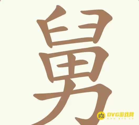 《聪明开局吧》每日挑战舅如何过关-每日挑战舅找出17个常用字图文攻略