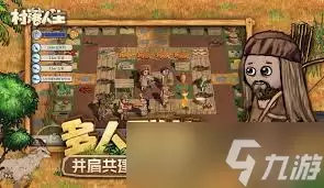 村落人生全部属性有哪些效果效果