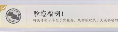 燕云十六声驼您福嘞成就获取步骤