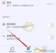 小小优酷app如何设置黑名单