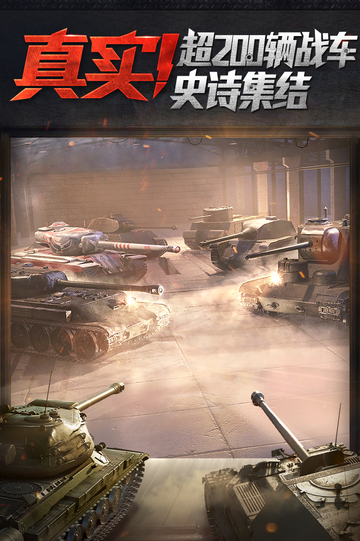 2026坦克世界闪击战