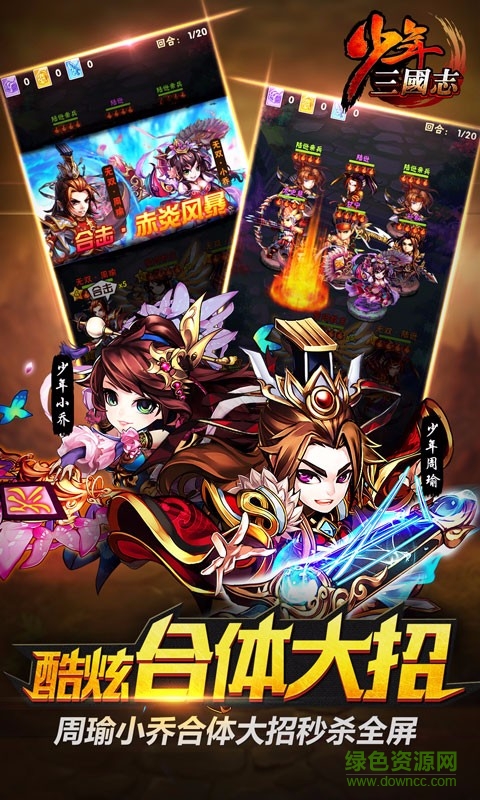 少年三国志麟游平台