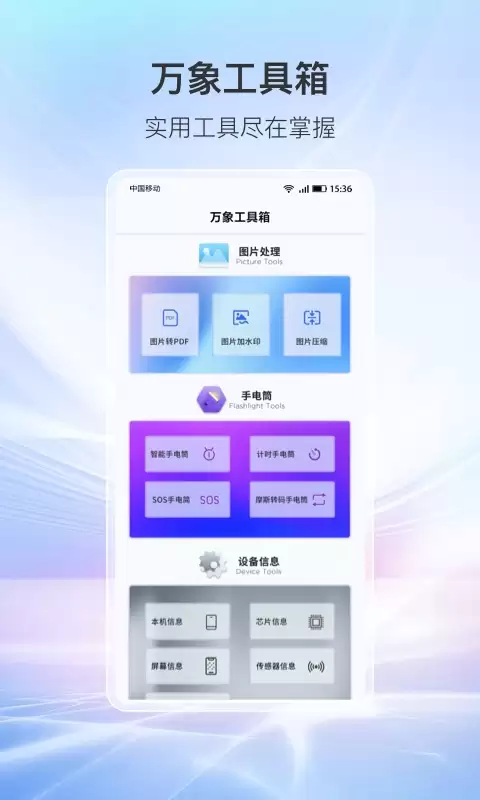 工具箱下载推荐｜实用热门工具箱软件精选盘点