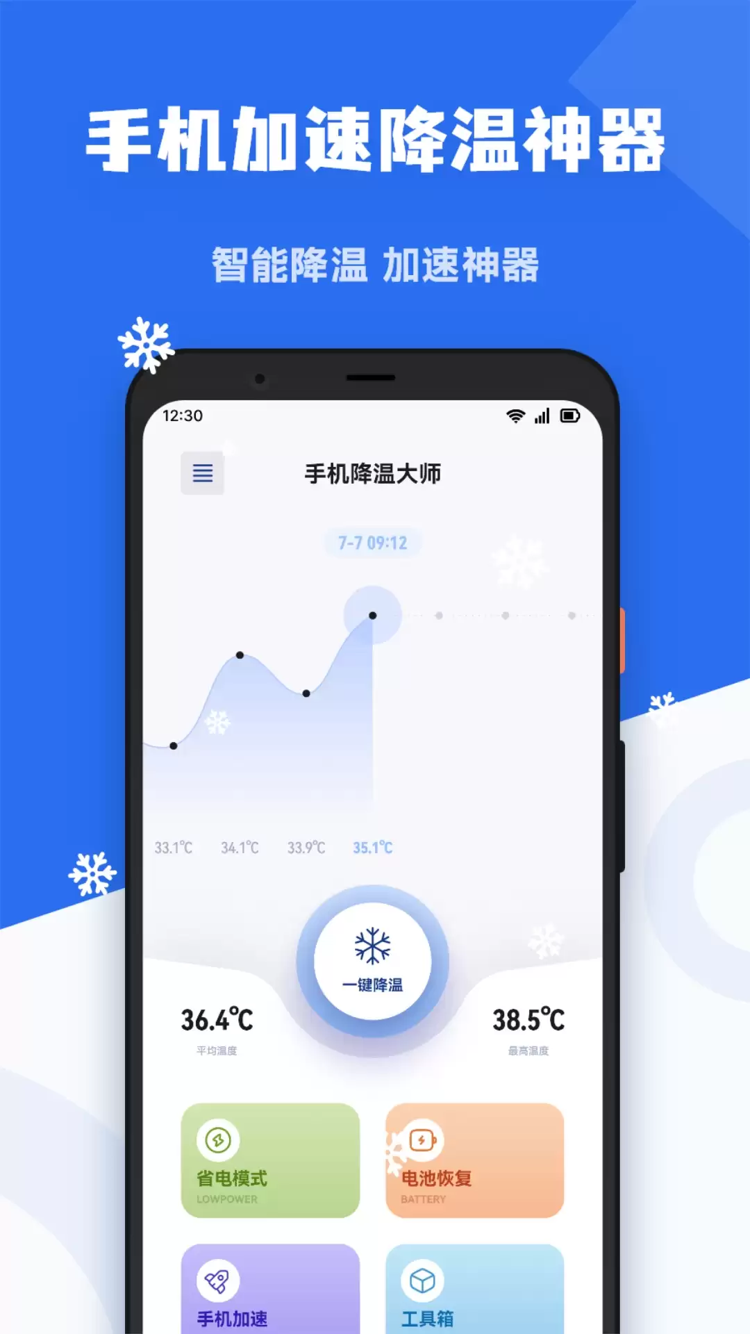 五款免费实用的手机降温工具 手机降温软件推荐