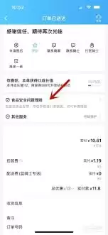 饿了么食安理赔怎样申请