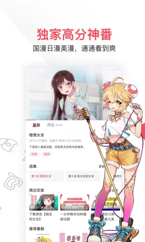 2026免费看动漫APP推荐 热门高清无广告动漫软件汇总