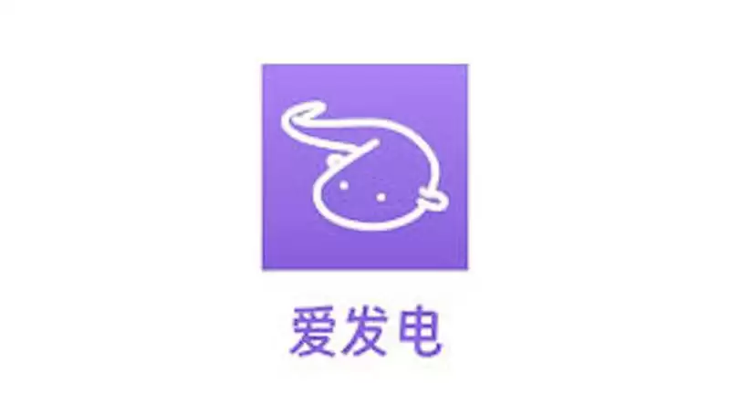 爱发电网页版访问方式 爱发电官网入口2026