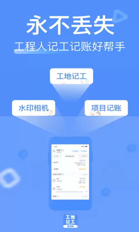 广受好评的记工app十大排名 实用记工app十大汇总