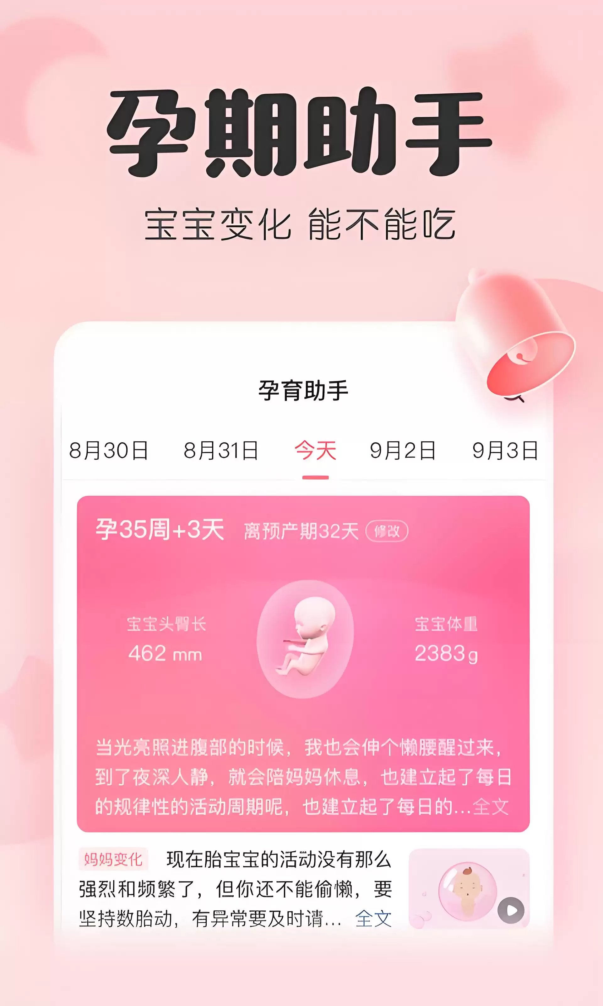 查孕周计算器软件有哪些 查孕周计算器软件盘点