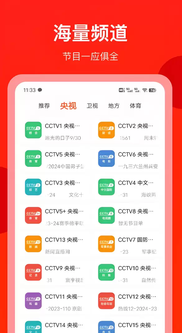 免费看电视台的电视app都有什么 免费看电视台的电视app下载链接