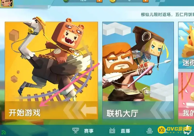 《迷你世界》生存模式怎么开启-生存模式的开启方法