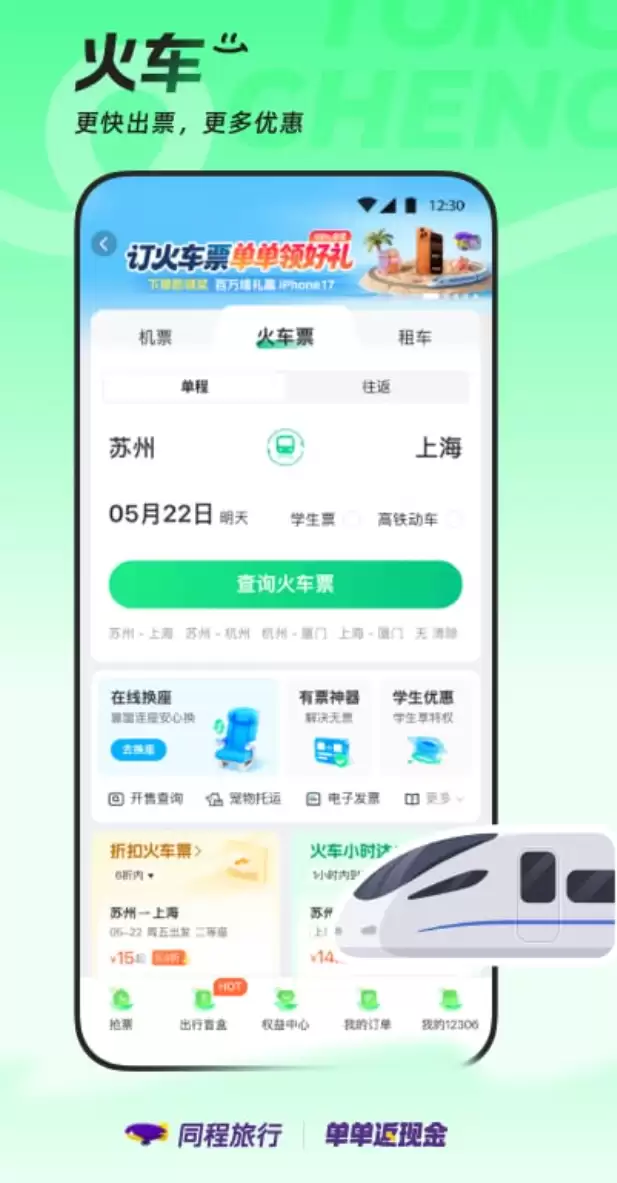 买船票用什么软件最好 买船票用什么软件推荐