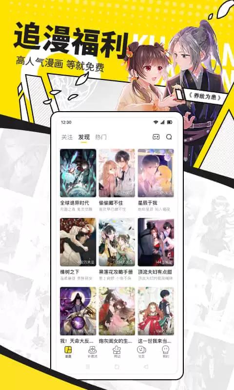 可以看漫画的免费app 热门的看漫画应用大全