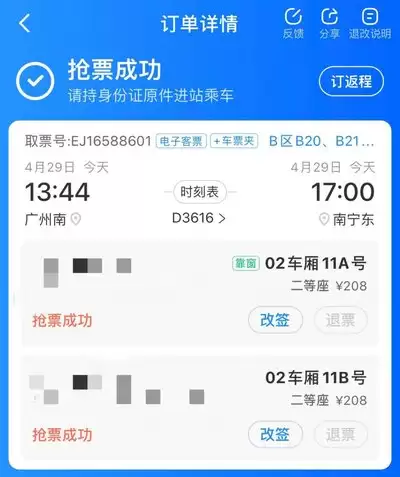 智行火车票和12306的区别是什么