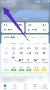 时雨天气怎么关闭广告