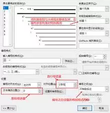 怎么修改word多级列表编号