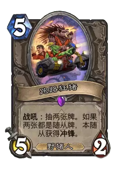 炉石传说跑路狂猪卡牌图鉴