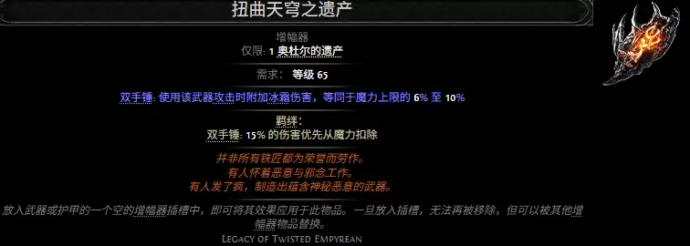 流放之路2扭曲天穹之遗产属性效果全览