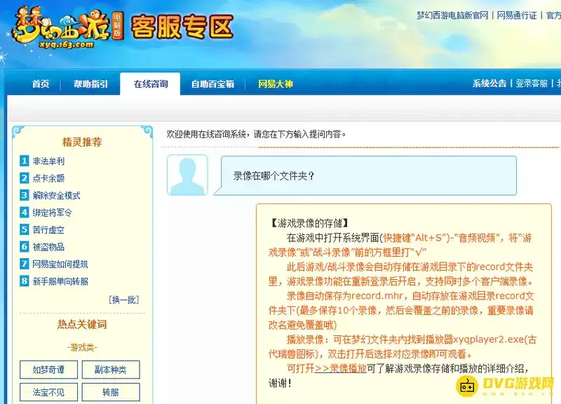 《梦幻西游》录像位置-record文件夹路径指引