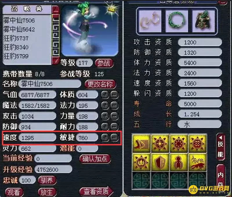 《梦幻西游》配速宠详解：速度差值与装备建议