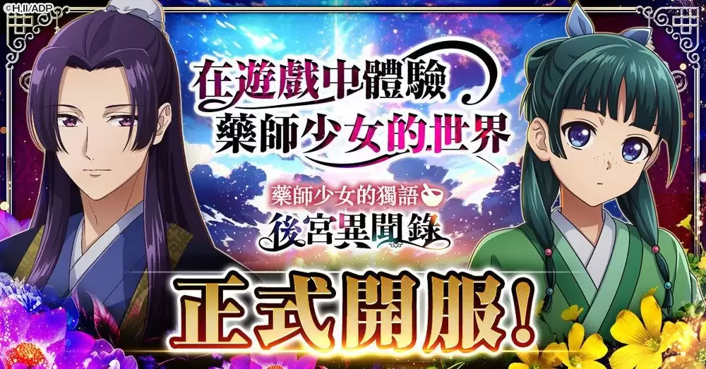 药师少女的独语 后宫异闻录今日推出 猫猫与壬氏宣传影片曝光