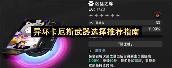 异环卡厄斯武器推荐选择指南