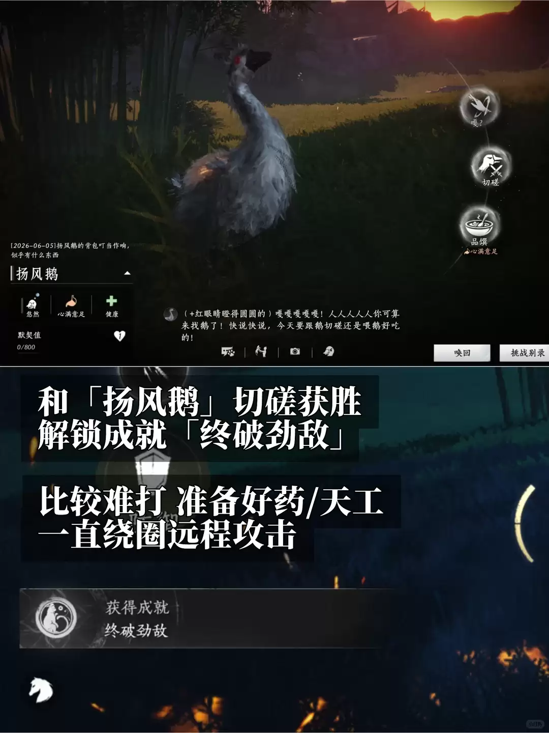 燕云十六声挑战终破劲敌成就攻略