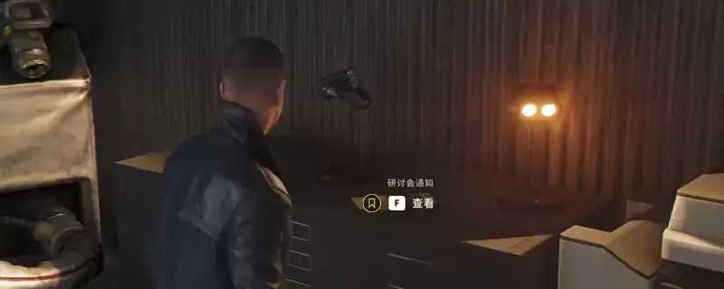 《007：初露锋芒》情报探讨会通知获得攻略-探讨会通知详细获取方法