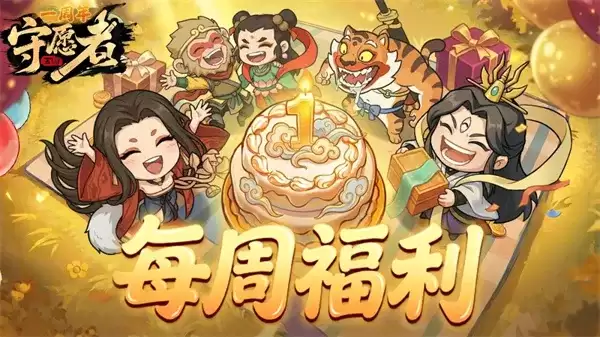 守愿者手游最新兑换码一览-本周礼包内容揭秘