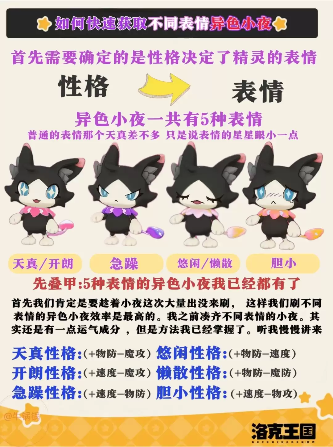 洛克王国世界小夜异色如何获得