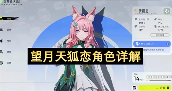 望月天狐恋角色解析