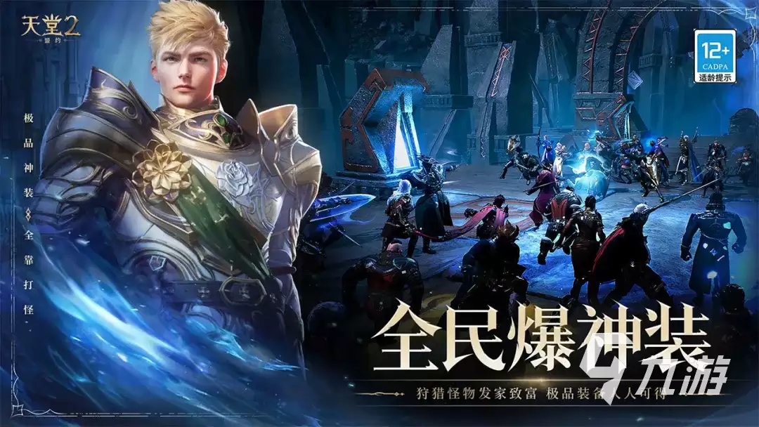 天堂2盟约手游新手避坑指南分享 天堂2盟约手游零氪开荒教程