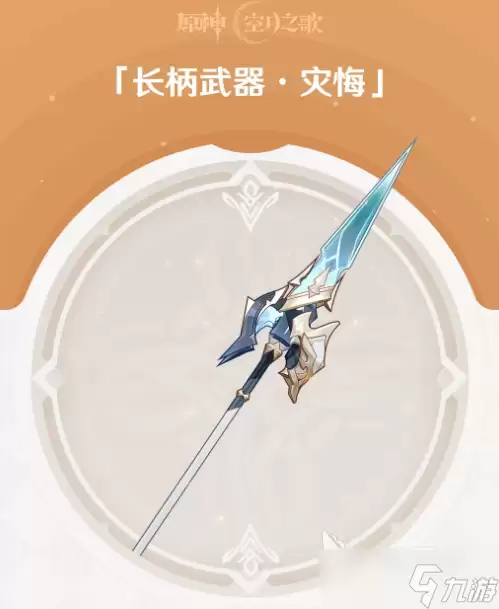 原神灾悔分享 原神灾悔怎样打
